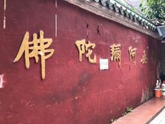 -华林禅寺