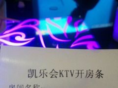 -凯乐会量贩KTV(国防大厦总店)