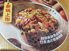 -福客麻辣烫·现炒麻辣香锅(印力中心店)