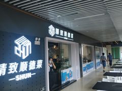 门面-精致顺德菜(琶洲店)