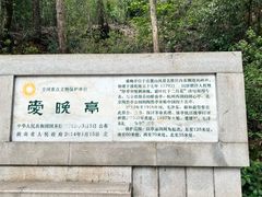 -岳麓山风景名胜区