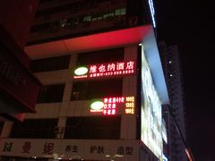 -维也纳酒店(罗湖口岸国贸东门店)