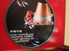 -1078號老北京涮肉(万达广场店)