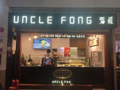 门面-芳叔(江南新地店)