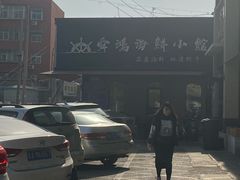 -老济南·地道济南菜(大明湖店)