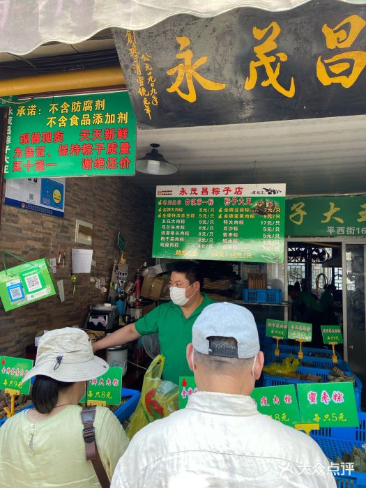 召稼楼永茂昌粽子大王图片
