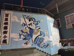 -百里峡七彩艺术小镇