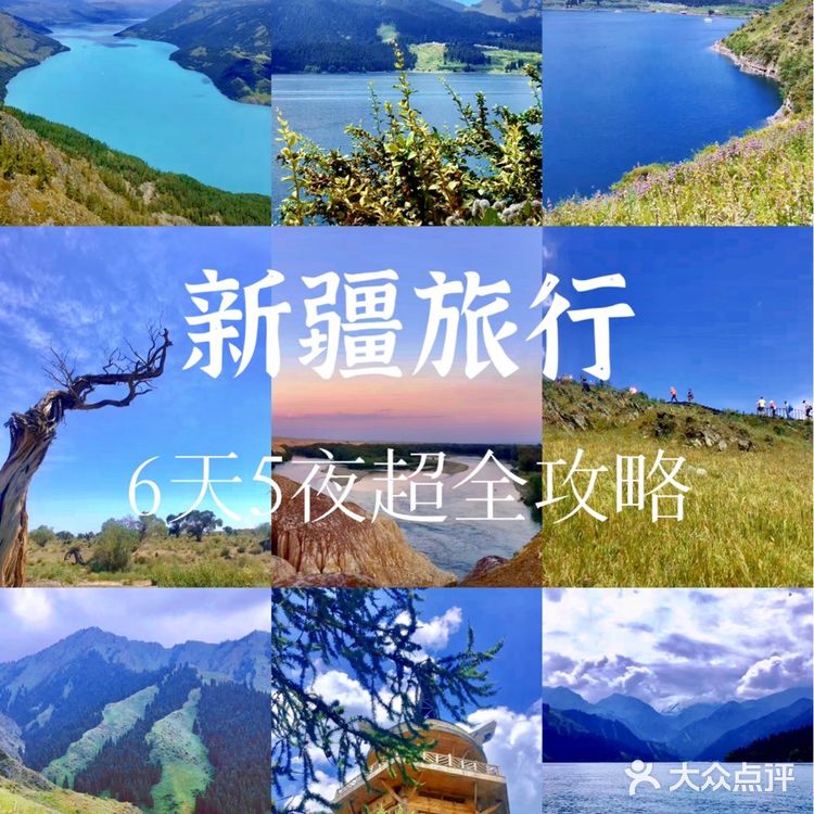 新疆旅游|超全6天5夜攻略赶紧收藏!