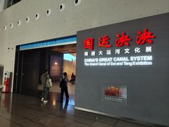 -隋唐大运河文化博物馆