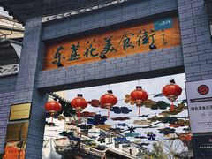 -回辉登偰氏面片(东莲花美食街店)