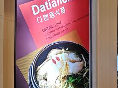 -大田牛尾汤(幸福河市场店)