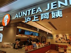 -沪上阿姨·臻选茶饮(上海环球港店)