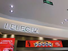 门面-LELECHA乐乐茶(新街口大洋店)
