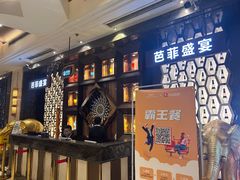 -芭菲盛宴·环球美食(解放碑英利国际店)