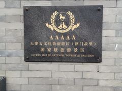 -古文化街旅游区