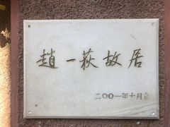 -张学良旧居陈列馆