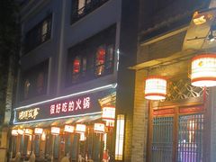 -码头故事火锅(大丰店)
