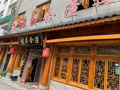 -张关合渣(朱家坳店)
