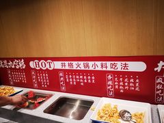 -井格重庆火锅(友谊路新业广场店)