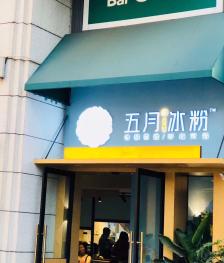 都江堰天籁村按摩店图片