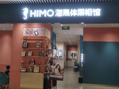 -海馬体照相馆(莘庄维璟印象城店)