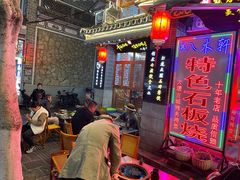 -八木轩·寻味大理白族民俗餐厅(文献路店)