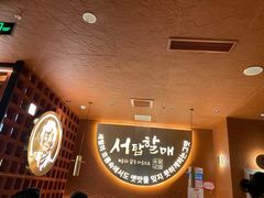 -西塔老太太泥炉烤肉(亚运村店)