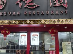 -百年德园(侯家塘店)
