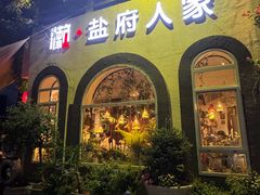 -懒人盐府人家·自贡大麻鱼(安贞店)