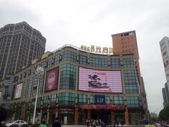 门面-光启城时尚购物中心