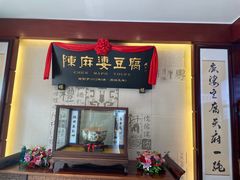 -陈麻婆豆腐(春熙店)