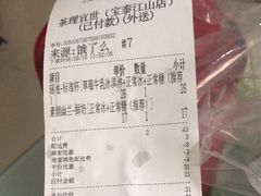 账单-茶理宜世(东方宝泰店)