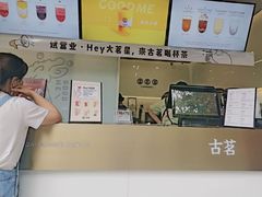 -古茗(临平北大街店)