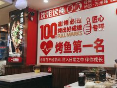 -沈姐万州烤鱼(沙坪坝七中店)