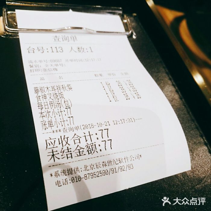 金翠河烧鹅餐厅(北城天街店)账单图片