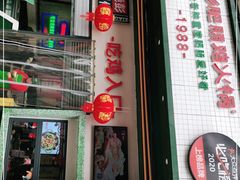门面-晓彭肥肠鸡·泡椒鸡火锅(水木天地店)