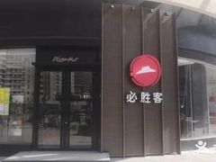 门面-必胜客(华南摩尔店)