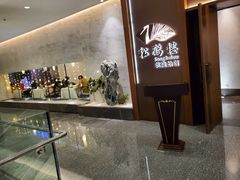 -松鹤楼·非遗·苏帮菜(融科店)