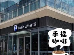 门面-瑞幸咖啡(杭州绿地中央店)