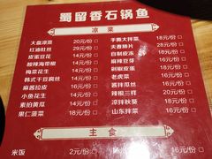 菜单-蜀留香石锅鱼(六顺街店)