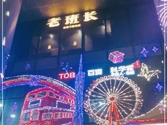 -老班长手工灌汤包老店(东山店)
