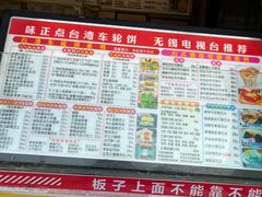 -台湾味正点车轮饼可丽饼(南禅寺店)