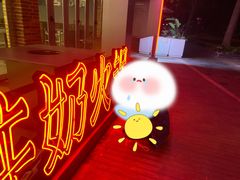 -生活如沸·顺德水牛奶火锅(大学路店)