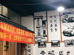 -老三样·美食研究中心(世贸路店)