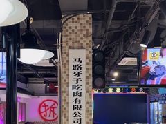 -马路牙子烧烤音乐酒馆(望京店)