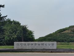 -汉景帝阳陵博物院