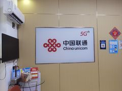 -中国联通(金高路营业厅)