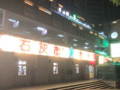 -石灰市老火锅(北滨路店)