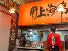 -王繁星面馆(西安熙地港店)