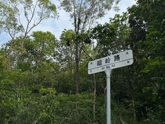 -玫瑰海岸文化旅游度假区